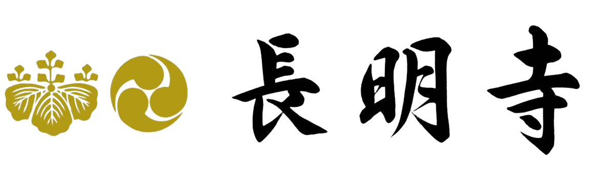 長明寺｜群馬県太田市新田・高野山真言宗